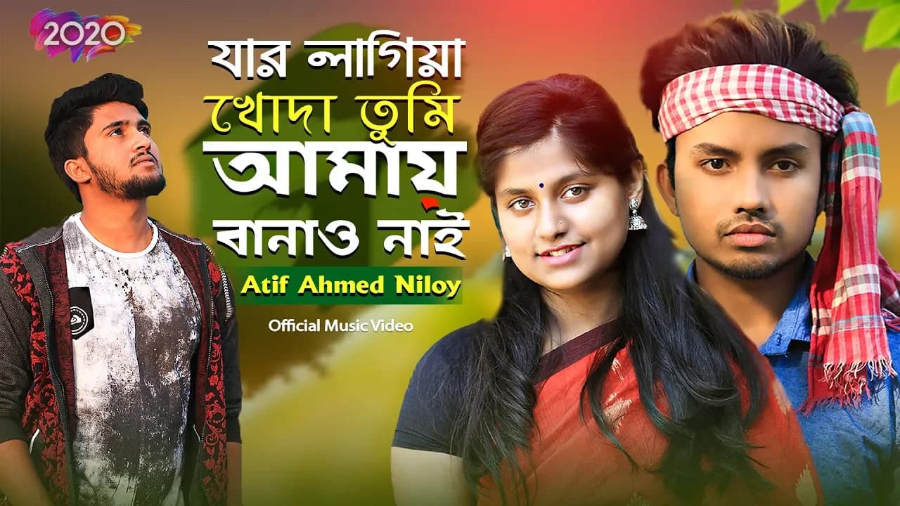 যার লাগিয়া খোদা তুমি আমায় বানাও নাই 😩 Jar Lagiya Khoda Tumi | Atif Ahmed Niloy | Bangla Song 2020
