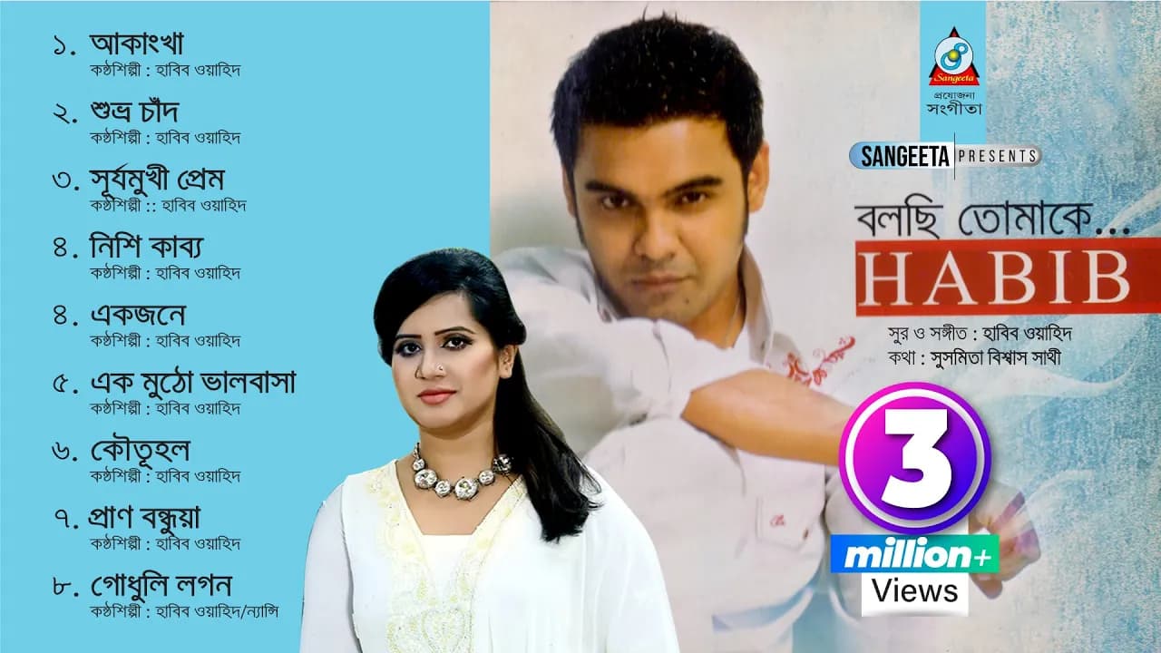 Bolchi Tomake | Habib | Nancy | বলছি তোমাকে | হাবিব | ন্যান্সি | Audio Album