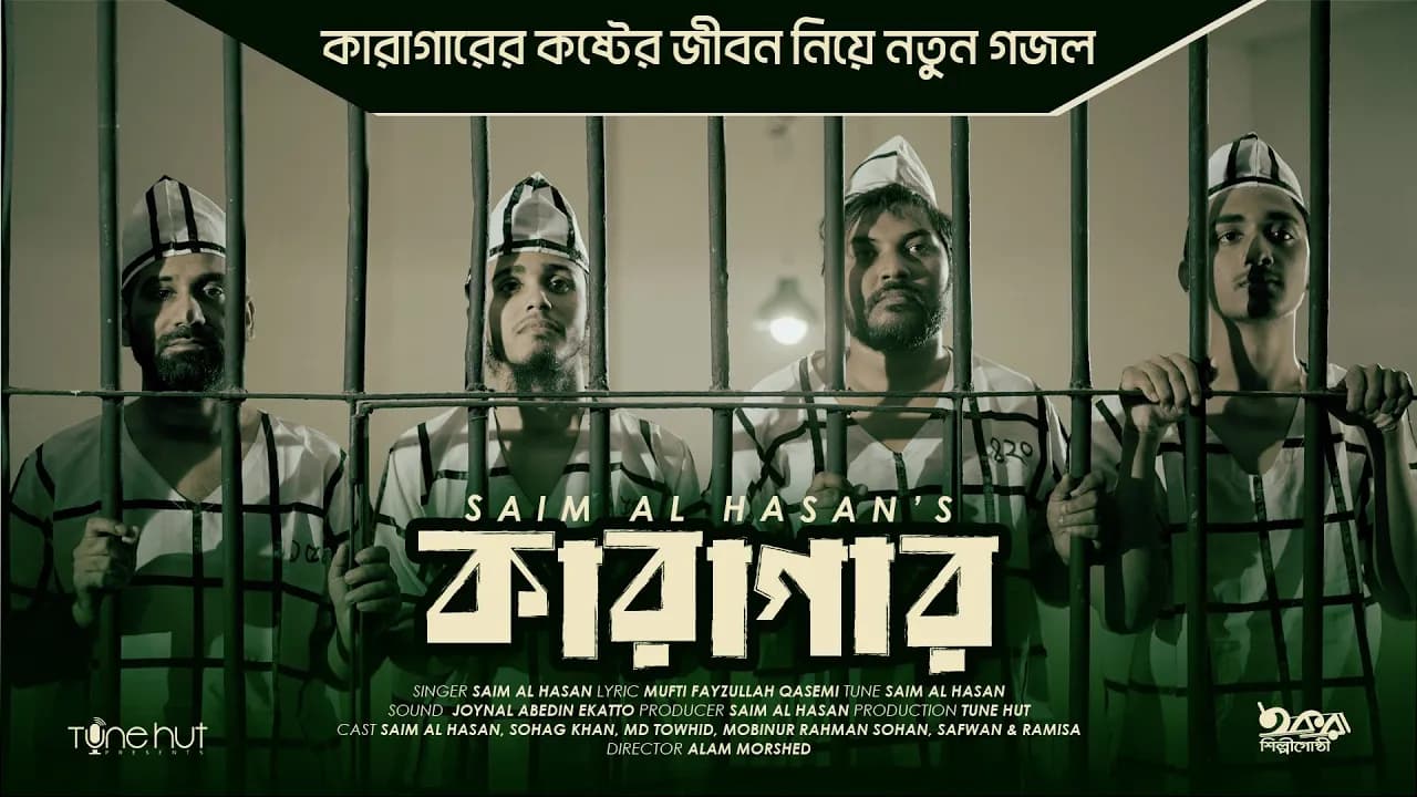 কারাগারের কষ্টের জীবন নিয়ে নতুন গজল | Karagar | কারাগার | Saim Al Hasan | Bangla Gojol | Tune Hut