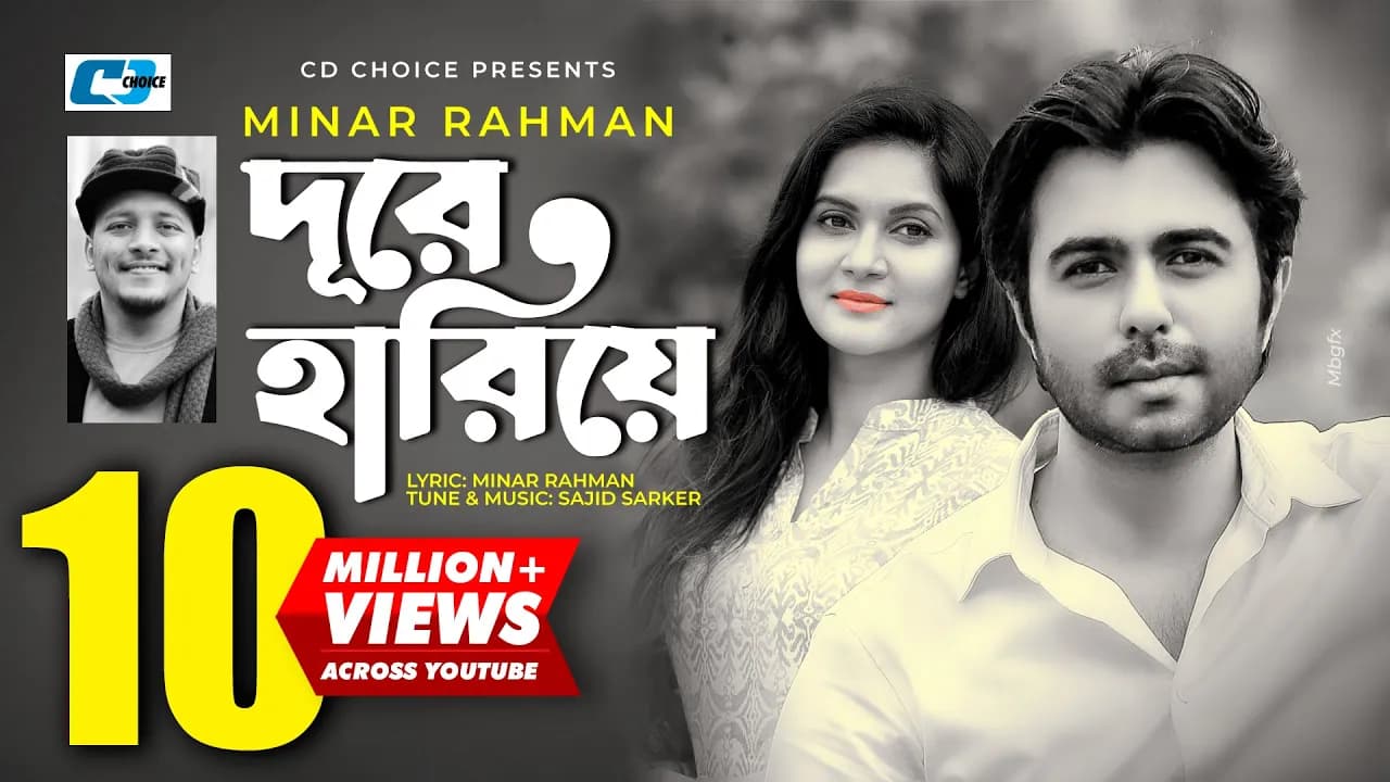Dure Hariye | দূরে হারিয়ে | Minar Rahman | Mithila | Apurba | Sajid Sarker | Bangla Drama Song