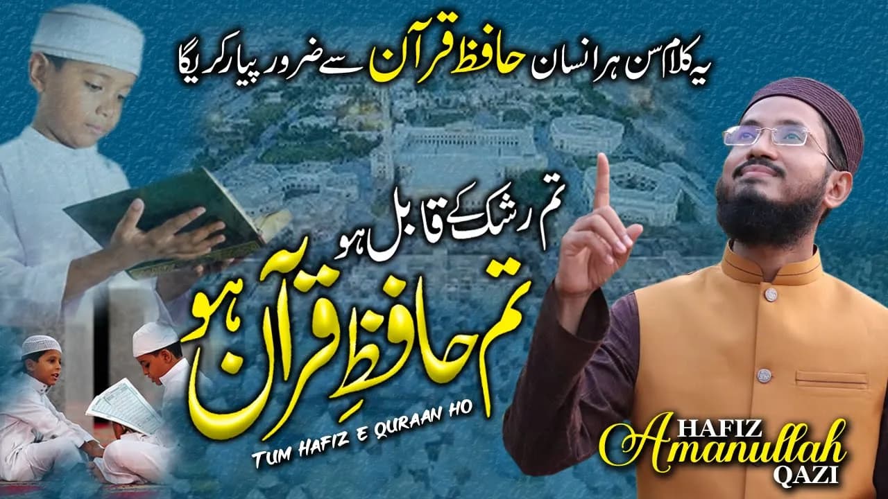 Hafiz Amanullah Qazi 2022 | Tum Hafiz e Quraan Ho | Naaton Ki Barsaat