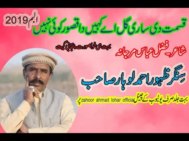 Kismat Di Sari Gal Aye | zahoor ahmad lohar | latest punjabi &saraiki song 2019