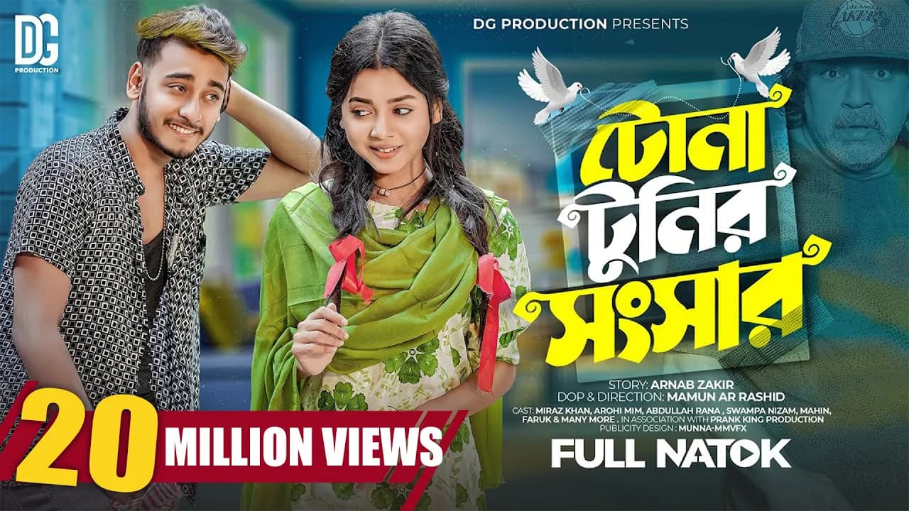 টোনাটুনির সংসার  | Prank King  | Miraz Khan  | Arohi Mim  | Mamun Ar Rashid | Bangla New Natok 2023