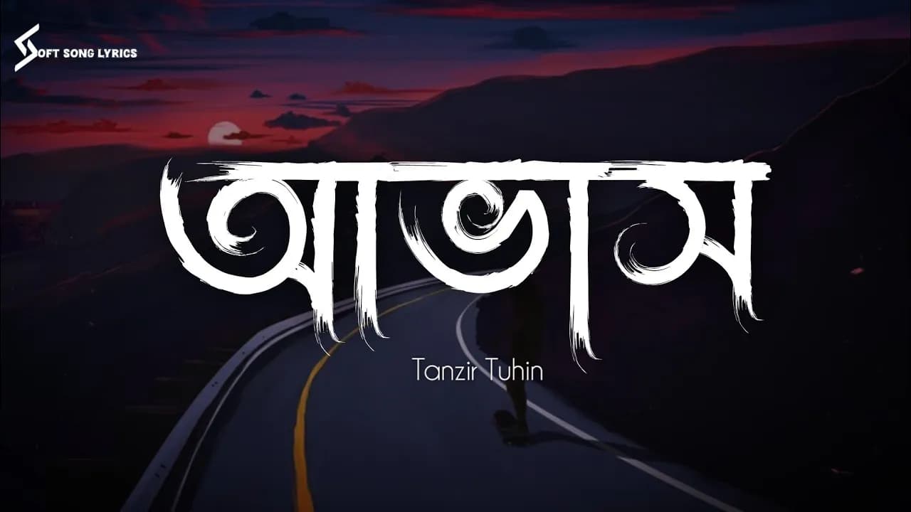 Avash ( Lyrics ) Song | Avash | তুমি আভাস হয়ে আশা হতাশা মুখের হাসি | @SoftSongLyrics