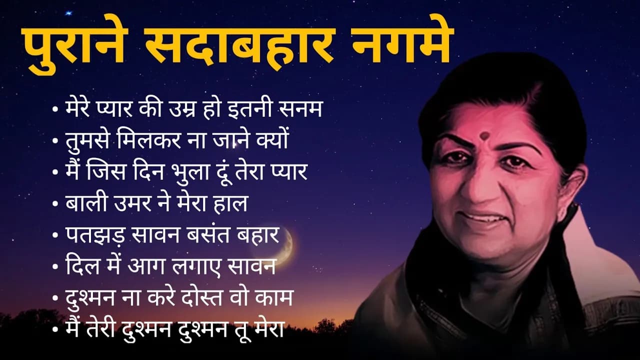 Lata Mangeshkar Hits | Old Songs Lata Mangeshkar | Best Of Lata Mangeshkar| सदाबहार नगमे