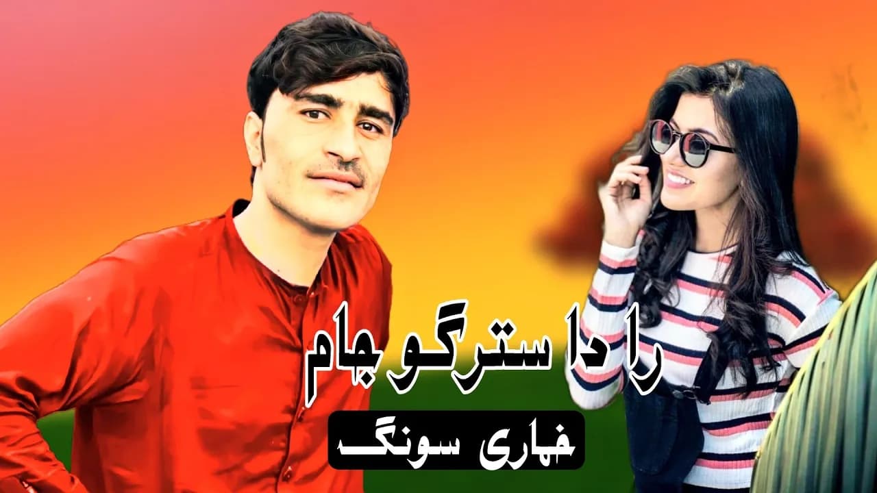 Nosherwan Ashna 2021 Songs | Waka Pr Ma Pam Ra Da Stargu Jaam Nan Khu Khumari Yam | نوشیروان آشنا