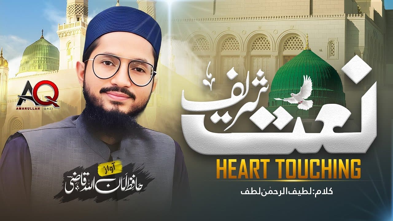 Tearful Heart Touching Naat Sharif - Me Naat Unki likhunga kaise - Hafiz AmanUllah Qazi