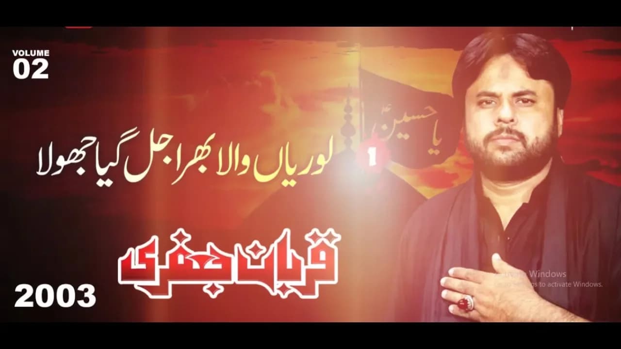 Loriyan Wala Bhira Jal Giya Jhula Teda By Qurban Jafri Old Noha