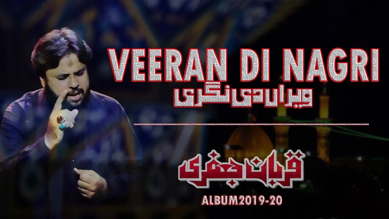 Nohay 2019 | Veeran Di Nagri  | Zawar Qurban Jaffri | New Noha 2019