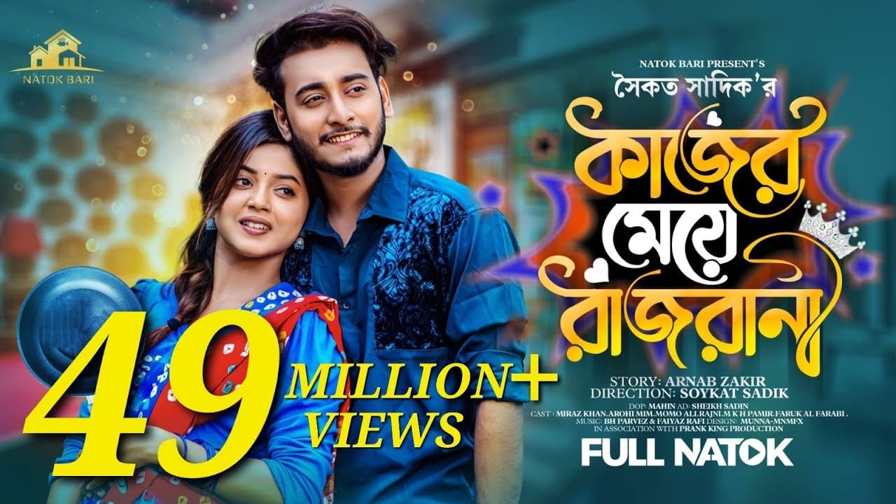 কাজের মেয়ে রাজরানী । Prank King | Miraz Khan | Arohi Mim | Soykat Sadik | Bangla New Natok 2023