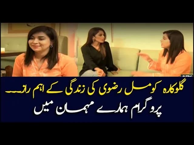 Exclusive interview of singer Komal Rizvi