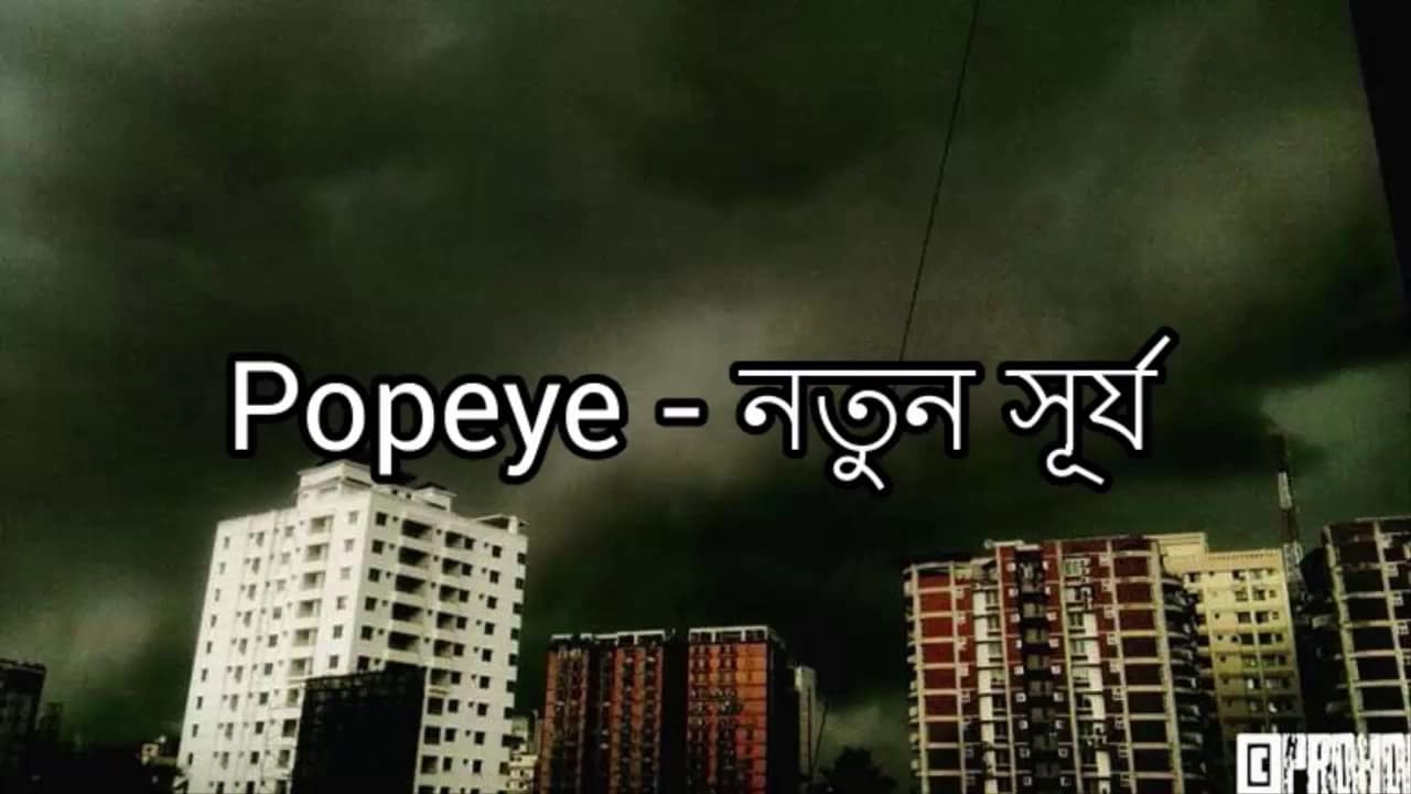 Popeye (Bangladesh) - Notun Surjo Lyrics Video