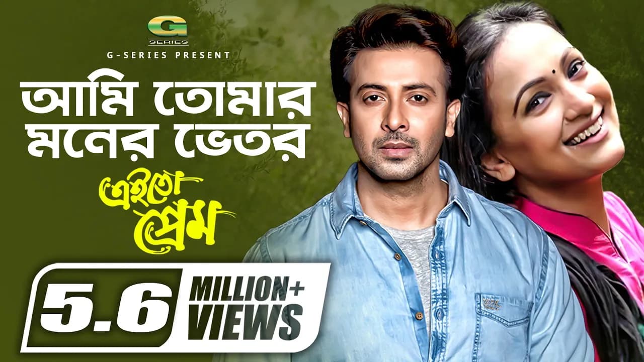 Ami Tomar Moner Vitor | আমি তোমার মনের ভিতর | Habib, Nancy | Shakib Khan | Bindu | Bangla Movie Song