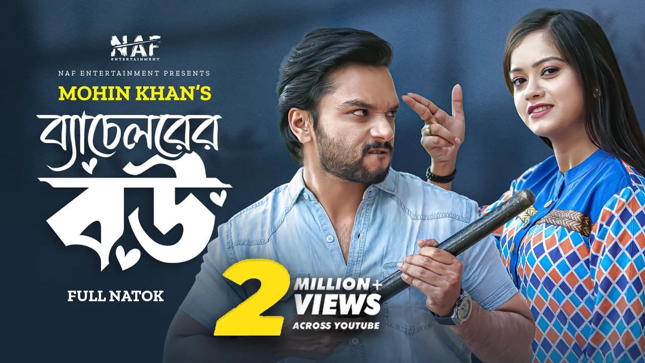 Bachelor Er Bou | ব্যাচেলরের বউ | Full Natok | Sabbir Arnob | MoonMoon Ahmed | Mohin Khan | NAF