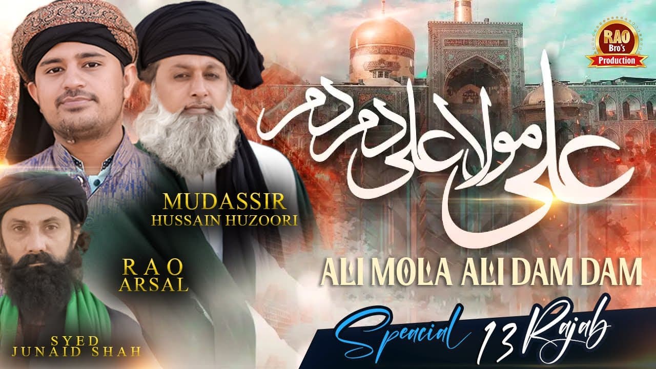 13 Rajab Kalam | Ali Mola Ali Dam Dam | Rao Arsal ( Rao Brothers ) Muddasir Huzoori & Junaid Bapu
