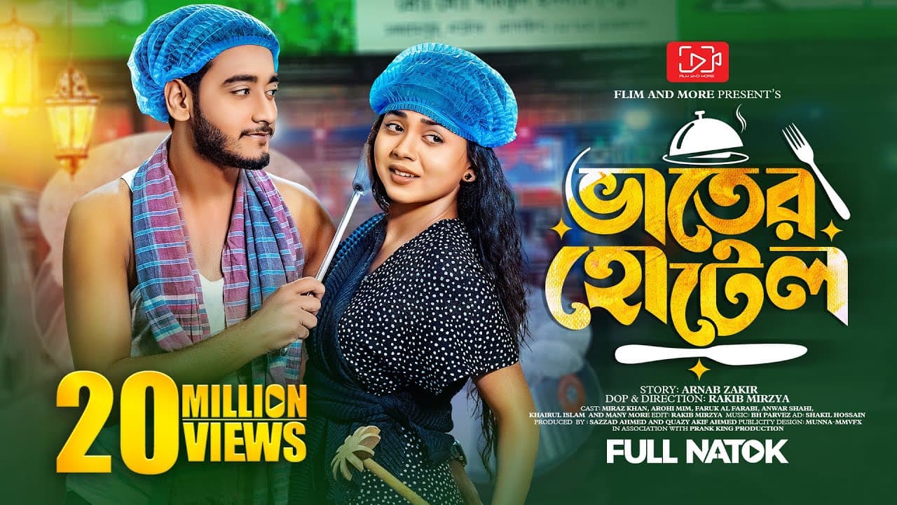 ভাতের হোটেল | Prank King | Miraz Khan  | Arohi Mim  | Rakib Mirzya  | Bangla New Natok 2023