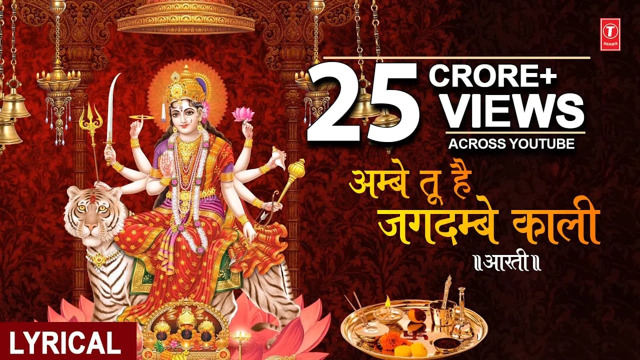 Aarti Ambe Tu Hai Jagdambe Kali With Lyrics By Anuradha Paudwal [Full Video Song] I Aarti