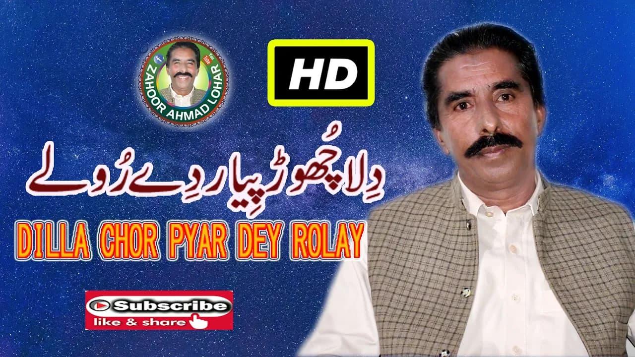 Dilla Chor Pyar Dey Rolay | Zahoor Ahmad Lohar | new punjabi song 2019