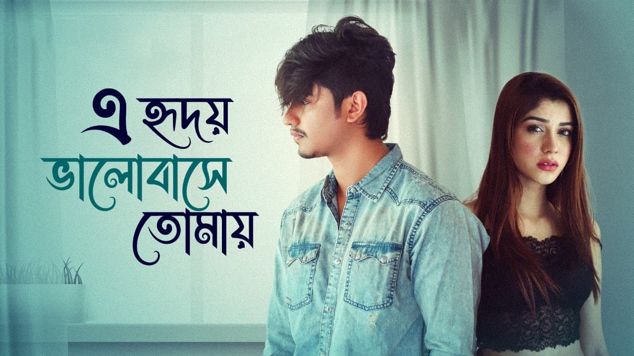Shiekh Sadi - এ হৃদয় ভালোবাসে তোমায় | Liana Lia | Bangla Song