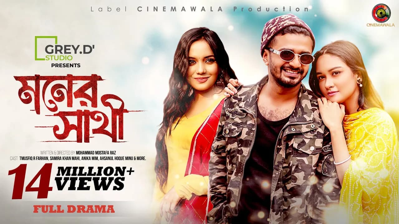 𝐌𝐨𝐧𝐞𝐫 𝐒𝐚𝐭𝐡𝐢 | Valentine Special | Full Drama | Musfiq R Farhan | Samira Mahi | Anika Mim| Cinemawala