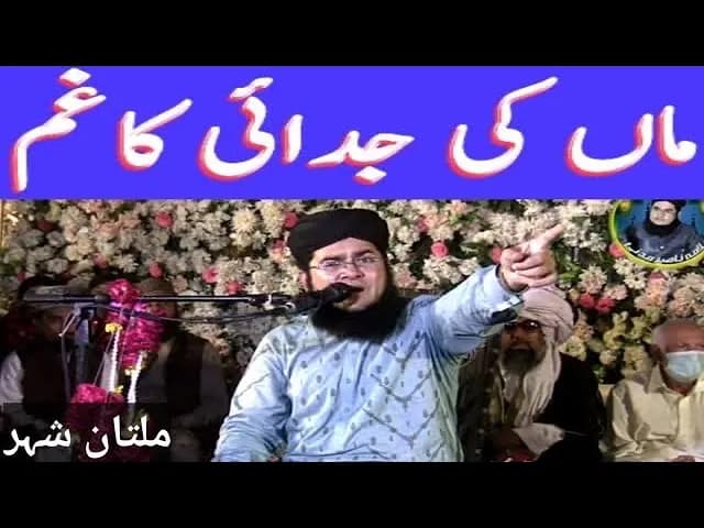 Maa Ki Judai Ka Gum/Allama Nasir Madni Bayan Most Emotional