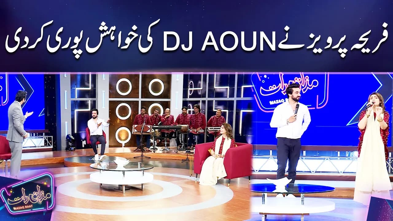 Fariha Pervez Ne DJ Aounn Ki Khwaish Puri Kar Di | Mazaq Raat Season 2