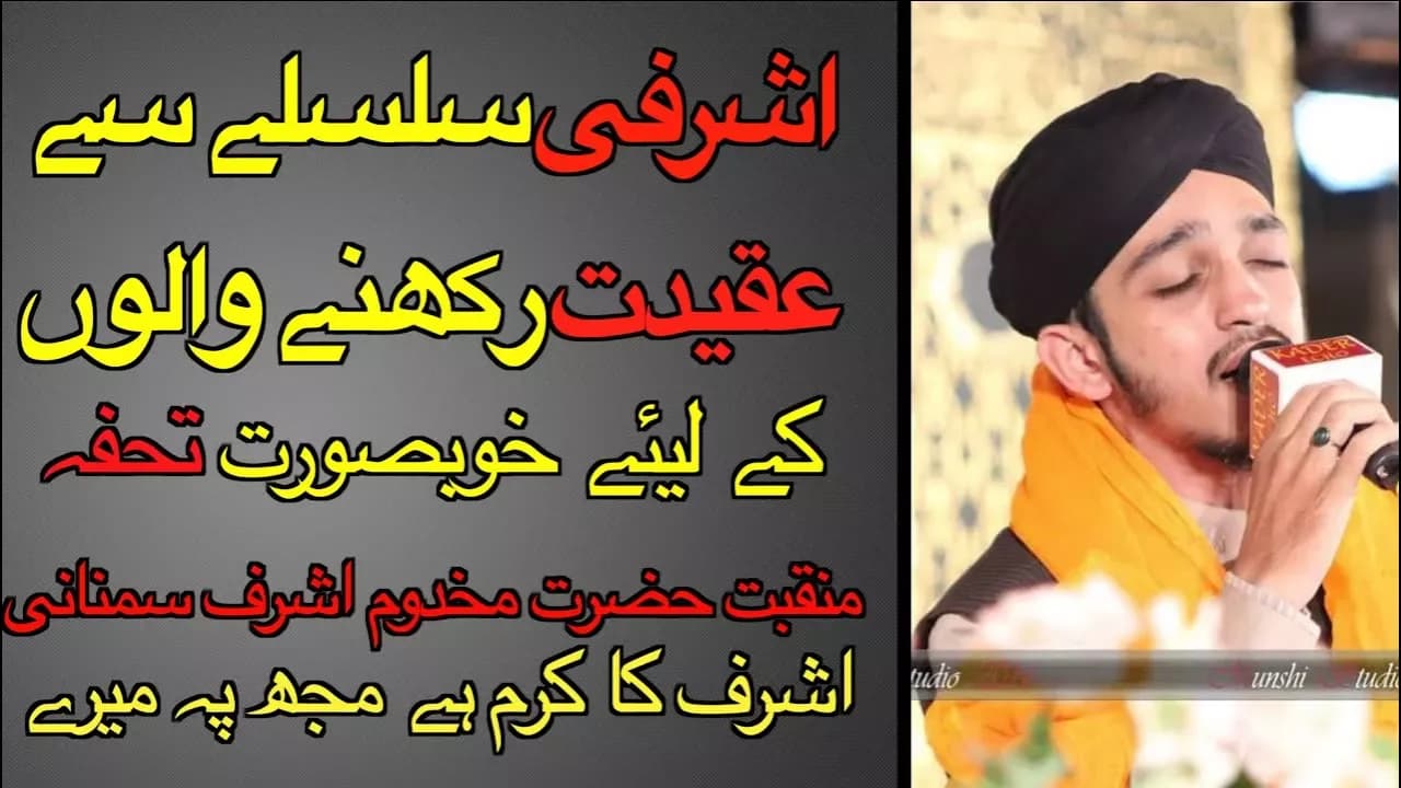 Ashraf Ka Karam Hai Mujh Pe Mere ll Manqabat Makhdoom Ashraf Simnani ll Hafiz Kamran Qadri 2018