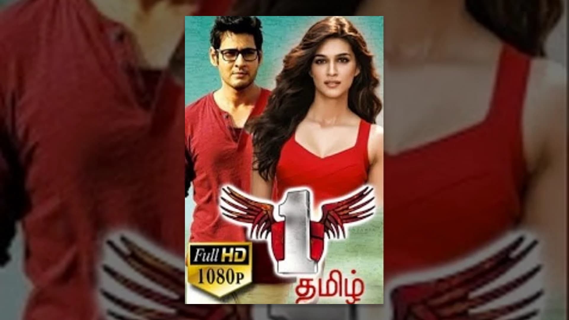 No 1 Tamil Full Movie  - Mahesh Babu, Kriti Sanon, Devi Sri Prasad