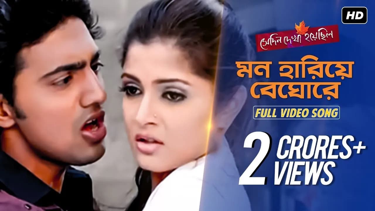 Mon Hariye Beghore | Shedin Dekha Hoyechilo | Dev | Srabanti | Mohit Chauhan | Jeet Gannguli | SVF