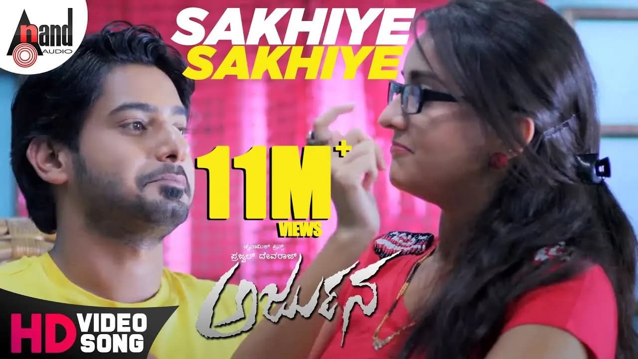 Arjuna | Sakhiye Sakhiye | HD Video Song | Karthik | Prajwal Devraj | Bhama | Arjun Janya | Kannada