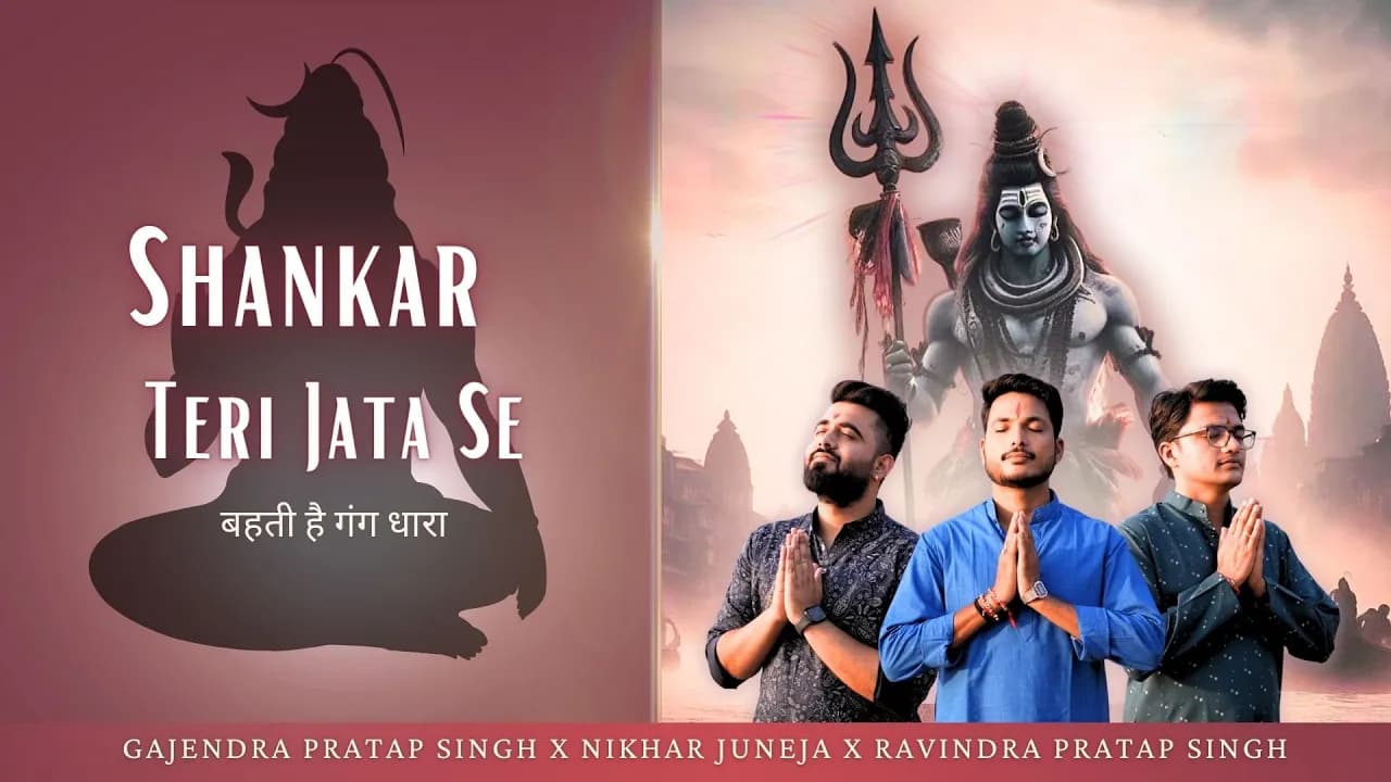 Shankar Teri Jata Se बहती है गंग धारा | Gajendra Pratap Singh  Nikhar Juneja  Ravindra Pratap Singh
