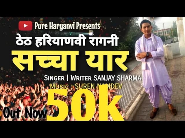 Sachha Yaar | Sanjay Sharma |Suren Namdev | Old Ragni | New Haryanvi Ragni 2020 | New Haryanvi Songs