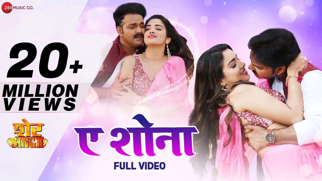 ए शोना A Shona - Full Video | शेर Singh | Pawan Singh | Priyanka Singh | New Bhojpuri Video Song