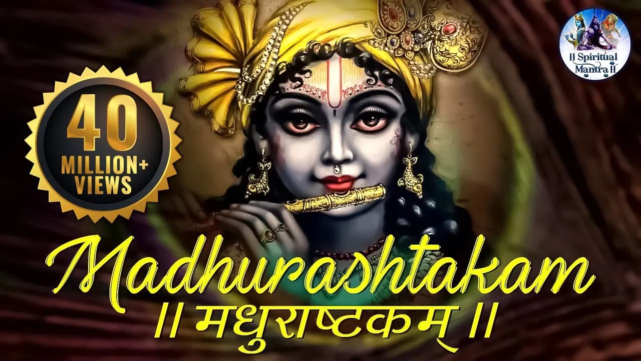 MADHURASHTAKAM | मधुराष्टकम् | POPULAR NEW SHRI KRISHNA BHAJAN | VERY BEAUTIFUL SONG