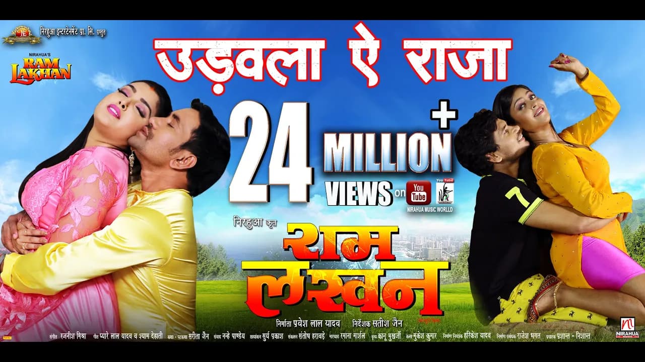 Udawala Ye Raja | Ram Lakhan | Full Song | Dinesh Lal Yadav "Nirahua",Pravesh Lal, Aamrapali,Shubhi