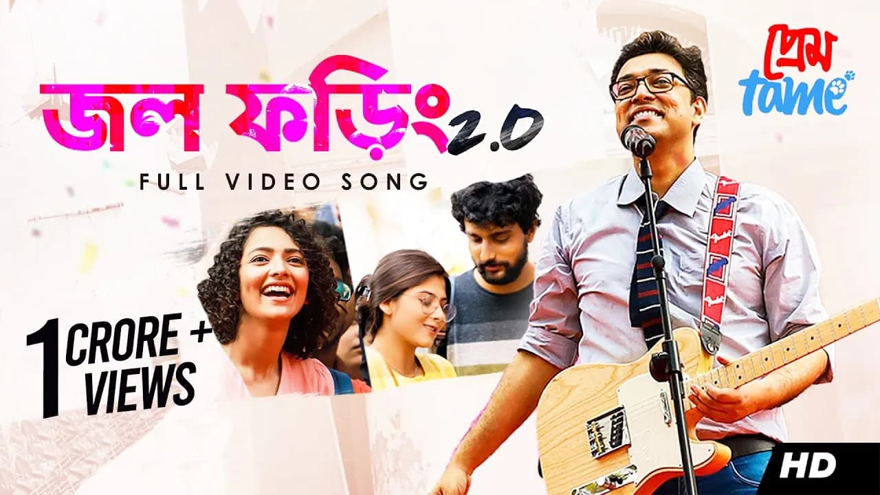 Jawl Phoring 2.0 (জল ফড়িং 2.0) | Prem Tame | Anupam Roy | Soumya, Susmita, Sweta | Anindya | SVF
