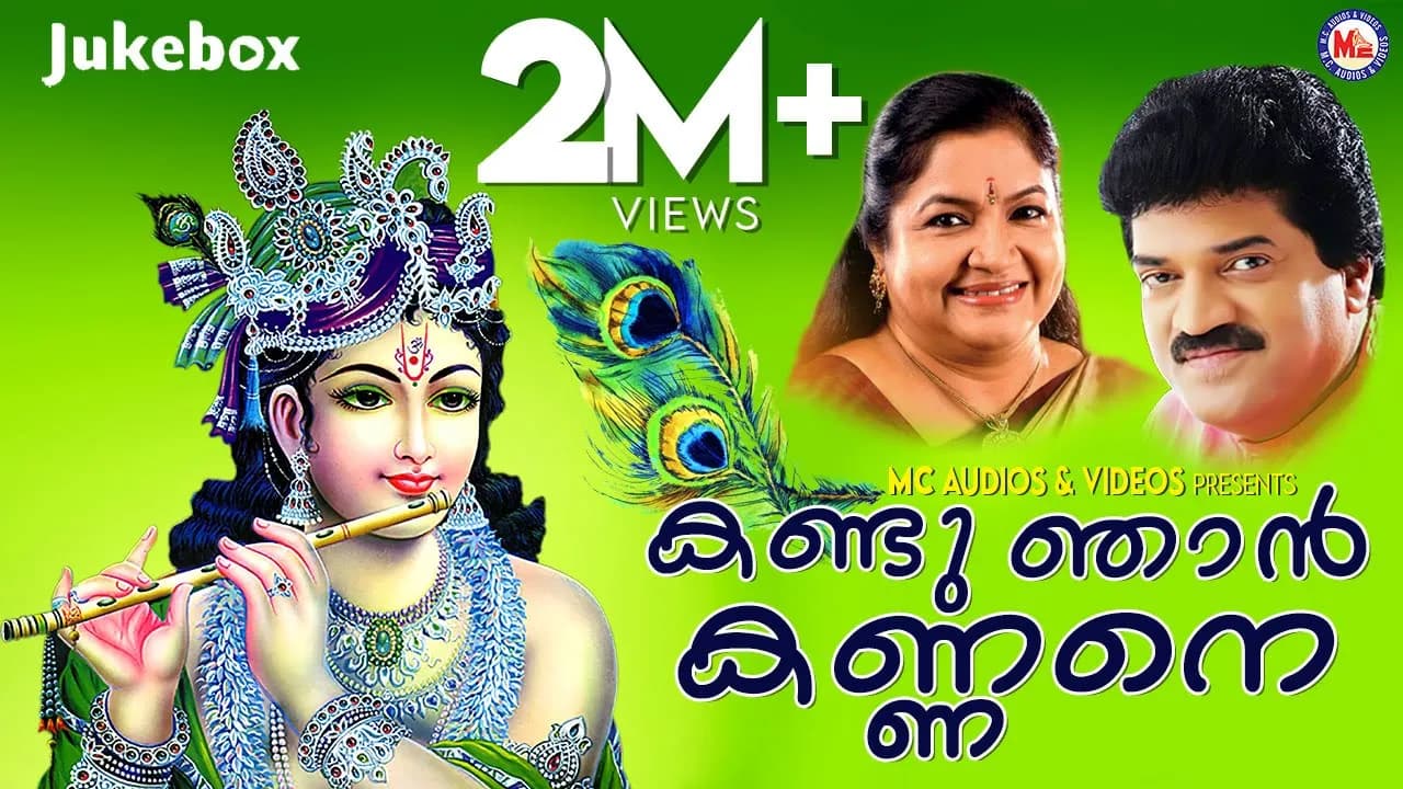 KANDU NJAN KANNANE | Hindu Devotional Songs Malayalam | M.G.Sreekumar | K.S.Chithra