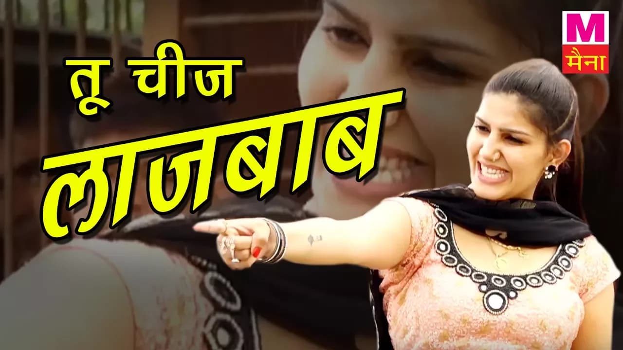 Tu Cheej Lajwaab | तू चीज लाजबाब | Pardeep Boora & Sapna Chaudhary |  Haryanvi Video Song
