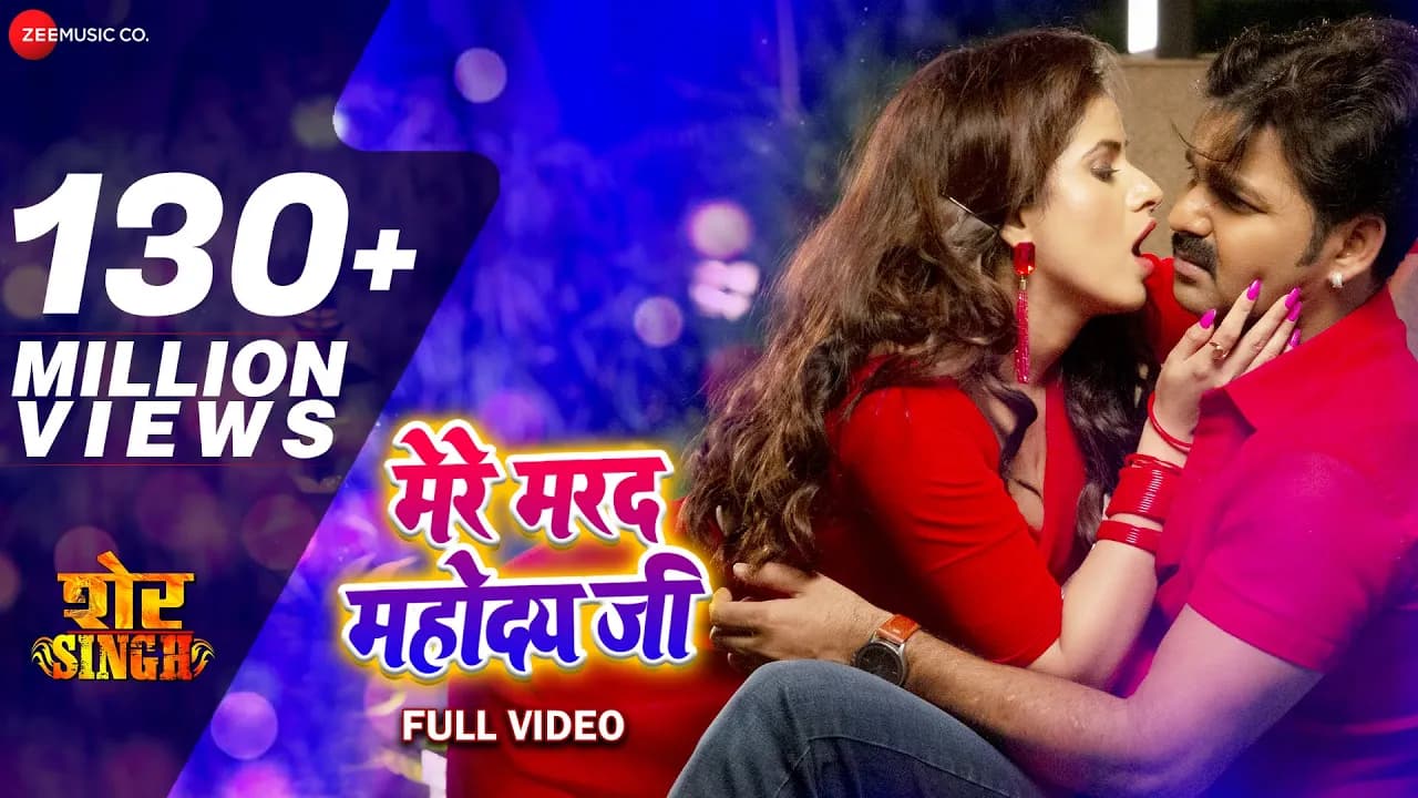 मेरे मरद महोदय जी Mere Marad Mahoday Ji - Full Video | शेर Singh | Pawan Singh | Priyanka Singh