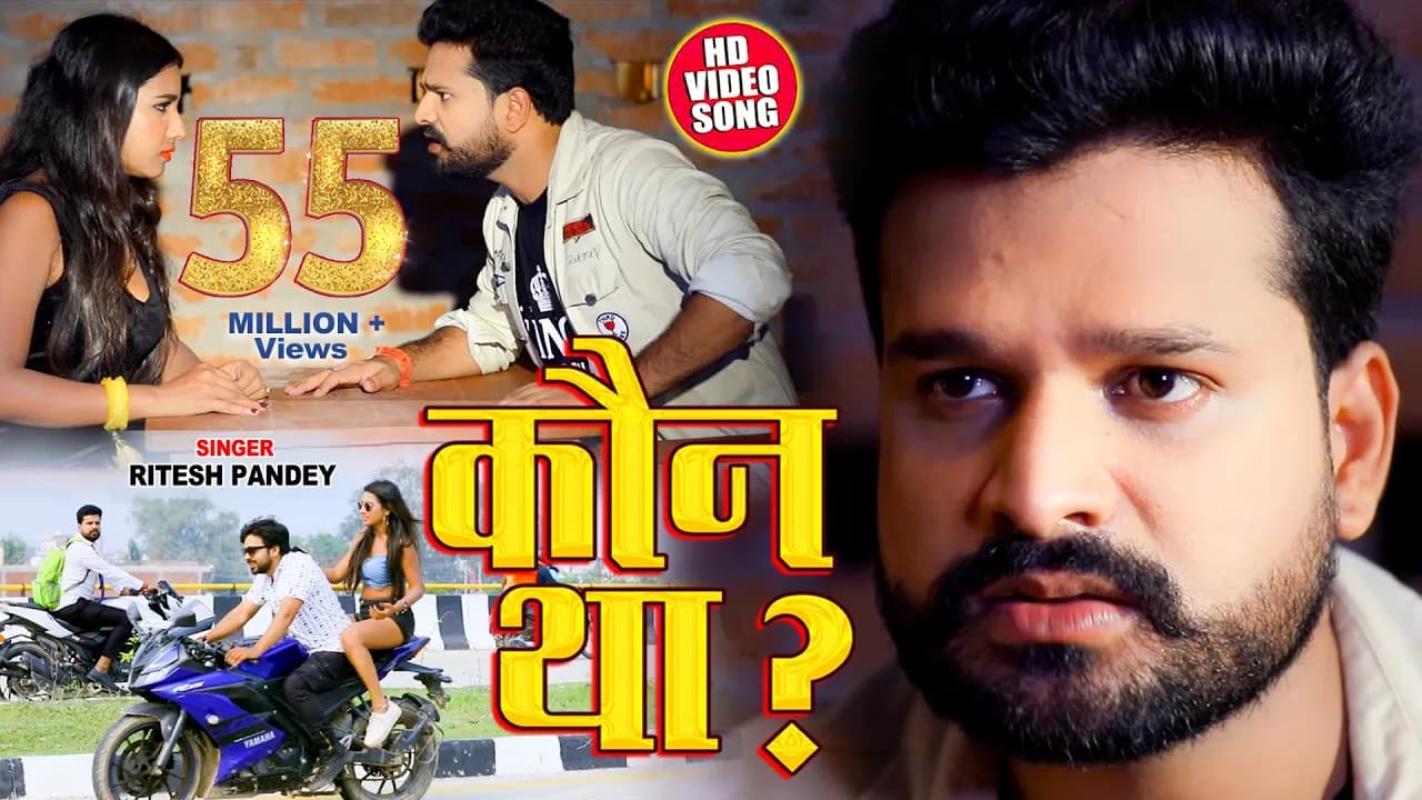 # Video Kaun Tha  - Ritesh Pandey New Viral Song - कौन था  Full Song 2020
