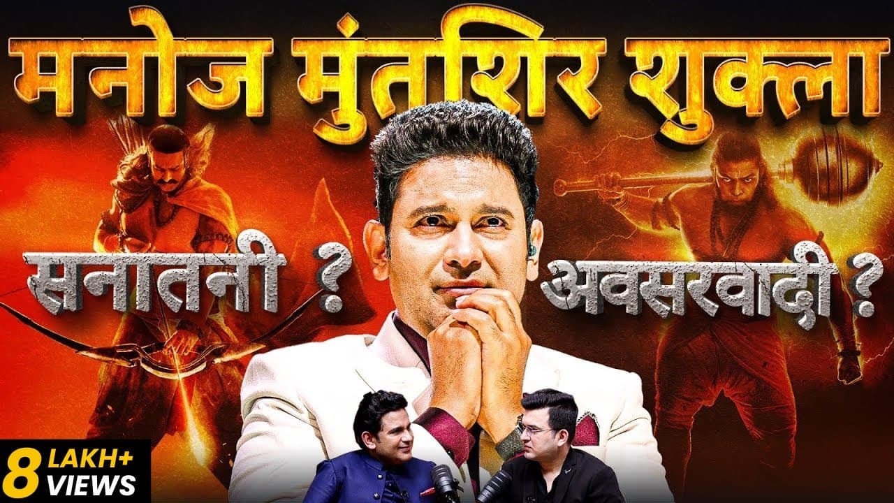 Unplugged ft. Manoj Muntashir Shukla | Early Life| Writer| Adipurush Controversy  | Ram | T-Series