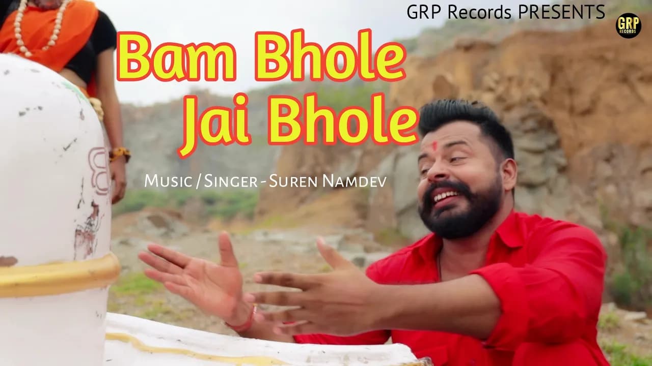 Bam Bhole Jai Bhole | Official Video | Mahashivratri special | Ft. Suren Namdev | Grp Records