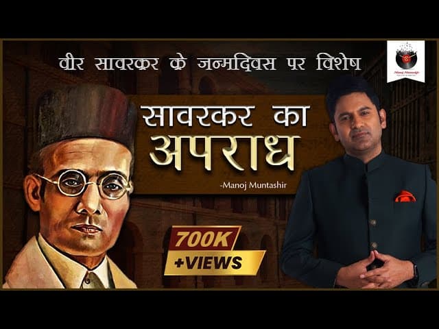 Veer Savarkar Ka Apradh | Manoj Muntashir | Live | Latest | Hindi Story