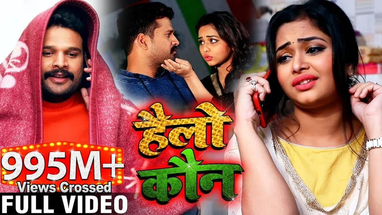 #Video - #Rap Song - हैलो कौन - #Ritesh Pandey,Sneh Upadhya - Hello Koun - New Bhojpuri Song 2023