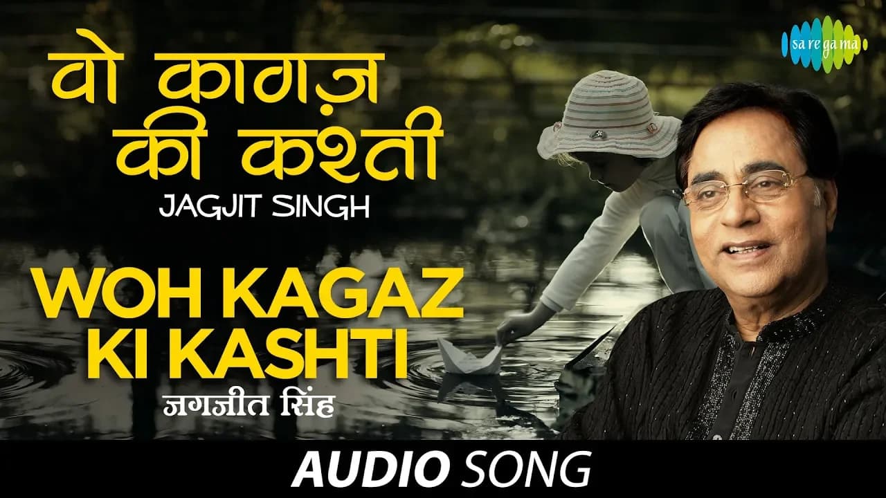 वो कागज़ की कश्ती | Woh Kagaz Ki Kashti | Jagjit Singh | Sudarshan Faakir | Aaj | Ghazal Song