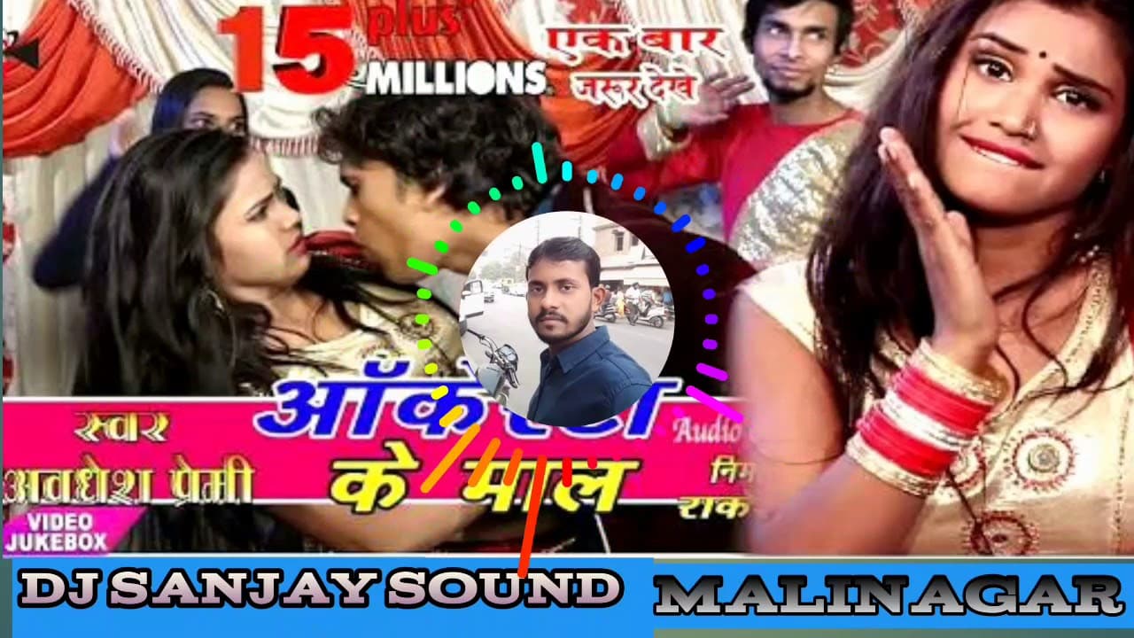 Songs- Arkestra Ke Maal Ha - Awadhesh Premi 2018 Bhojpuri Dance Remix By Dj Sanjay Sound (Malinagar