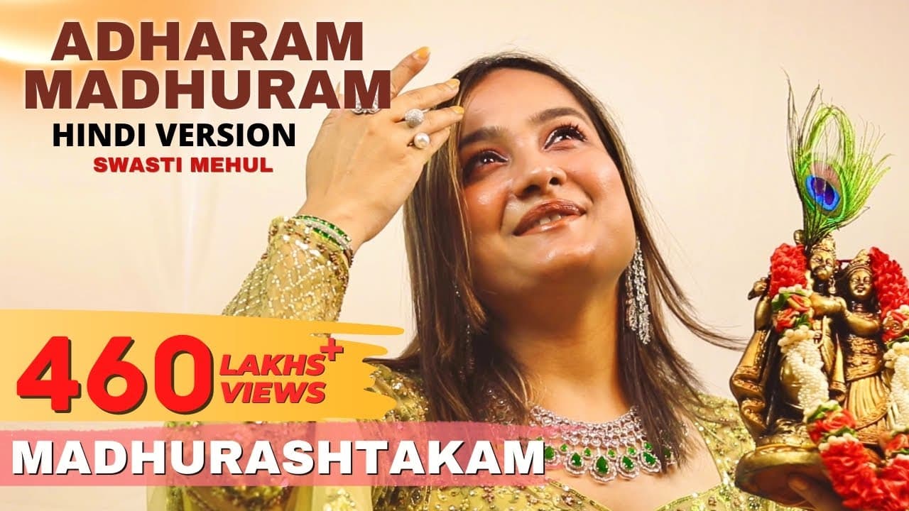 Adharam Madhuram (Hindi Version) | Swasti Mehul | Hey Krishn Tere Hoth Madhur | Janmashtami Bhajan