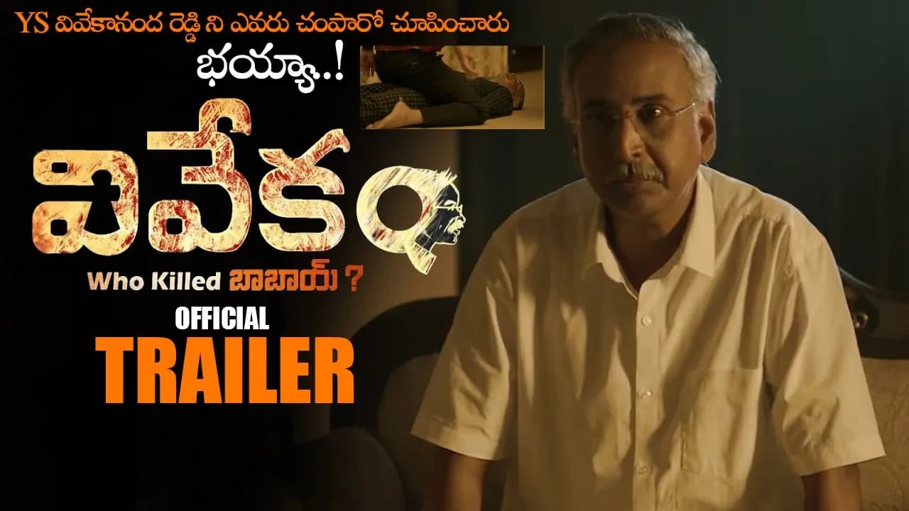 VIVEKAM Biopic Movie Official Trailer ||  YS Vivekananda Reddy || YS Jagan || Sharmila || NS