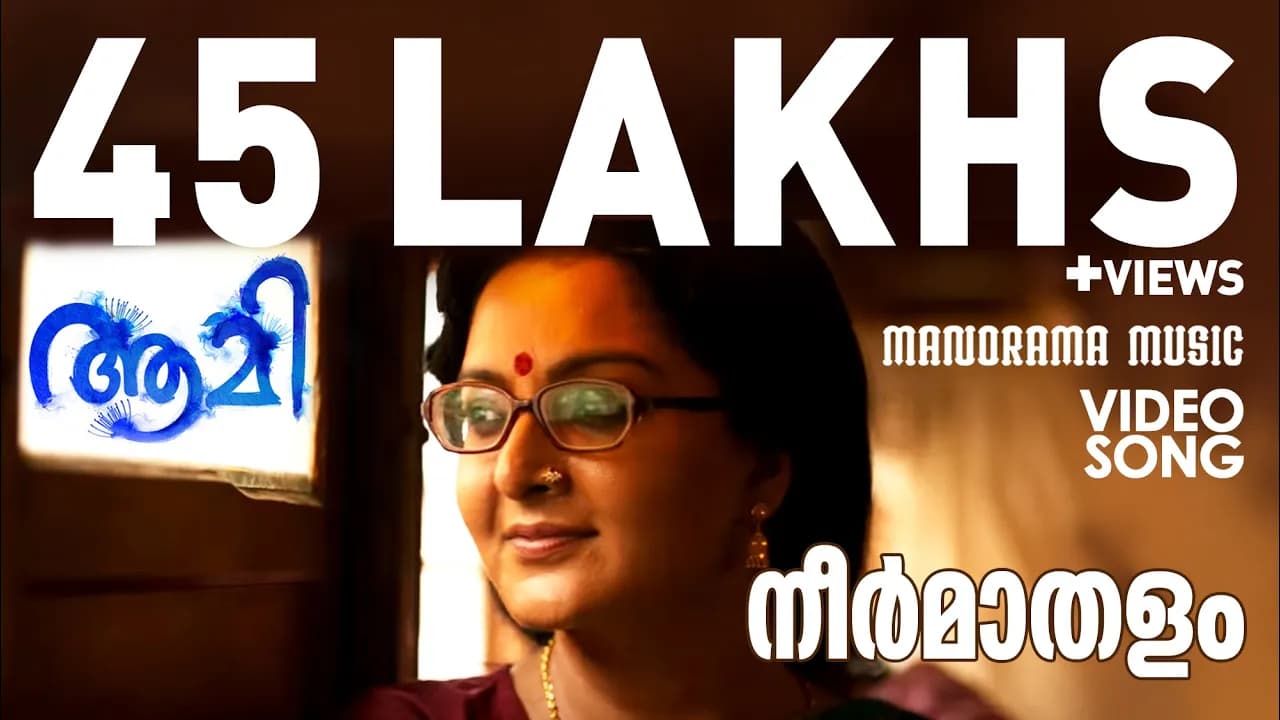 AAMI - VIDEO SONG | Neermathalappoo | Kamal | Manju Warrier | M Jayachandran | Shreya Ghoshal
