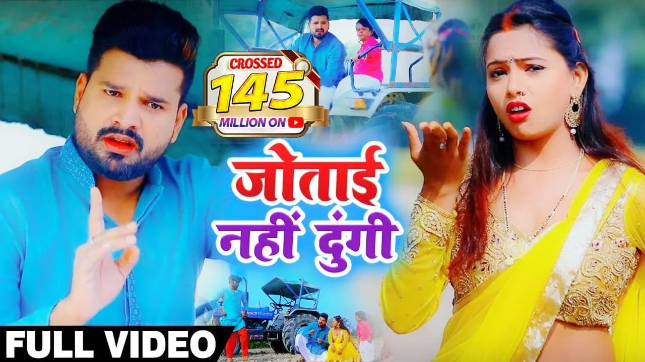 #Video - जोताई नहीं दुंगी - Jotai Nahi Dungi - #Ritesh Pandey , #Antra Singh Priyanka - Dhobi Geet